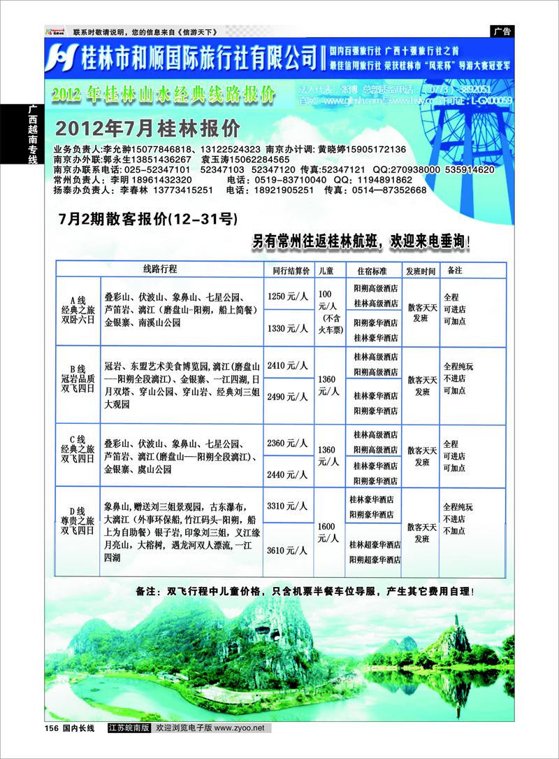 156 广西越南专线 桂林和顺国际旅行社-南京