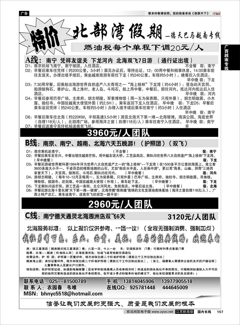 157 广西越南专线 北部湾假期（农园春）