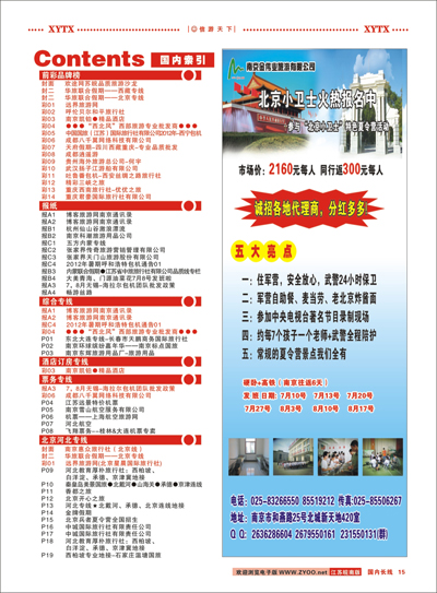 彩15  目录●北京小卫士特色夏令营活动