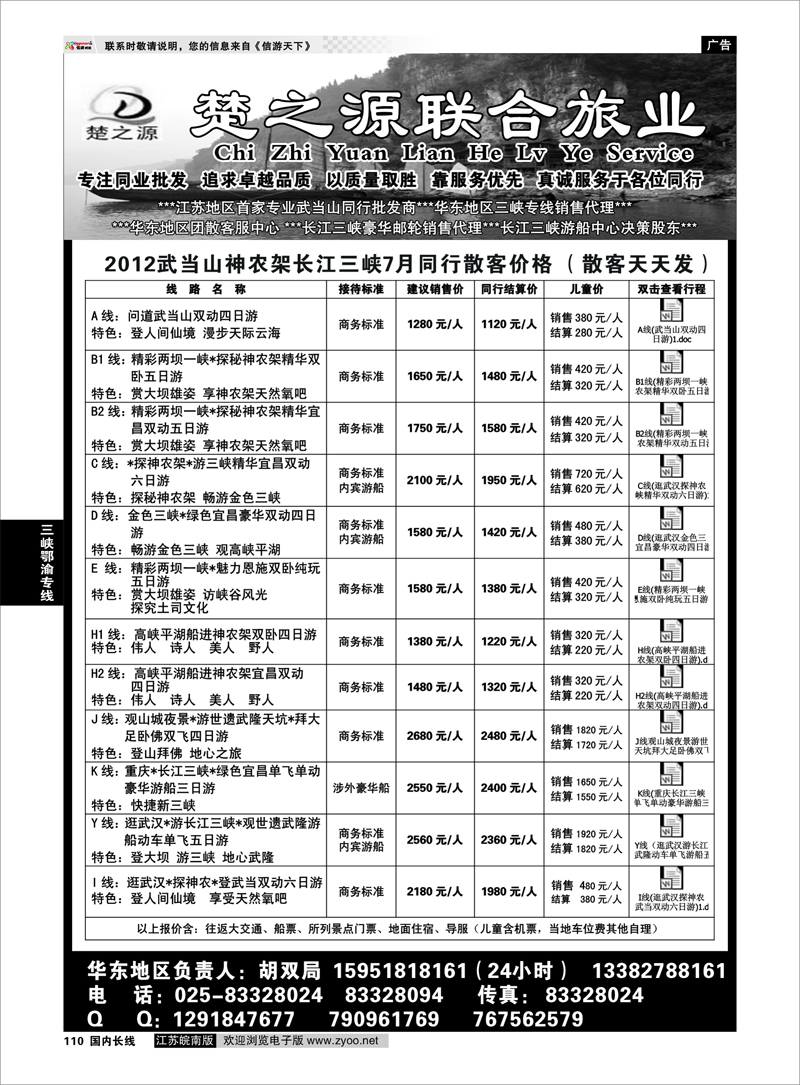 110 三峡鄂渝专线 湖北楚之源1