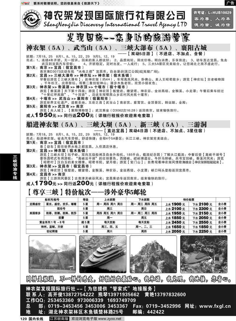 120 三峡鄂渝专线 神农架、三峡、武当山【发现国旅】