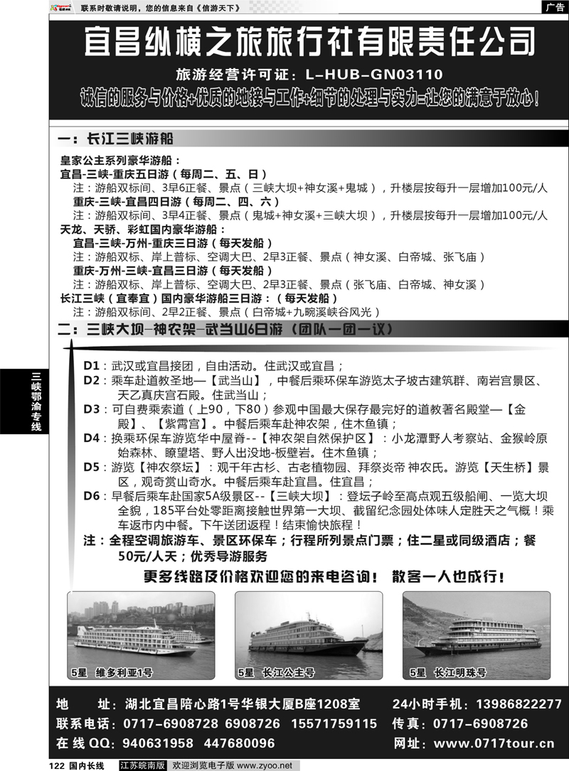 122 三峡鄂渝专线 宜昌纵横之旅旅行社有限责任公司