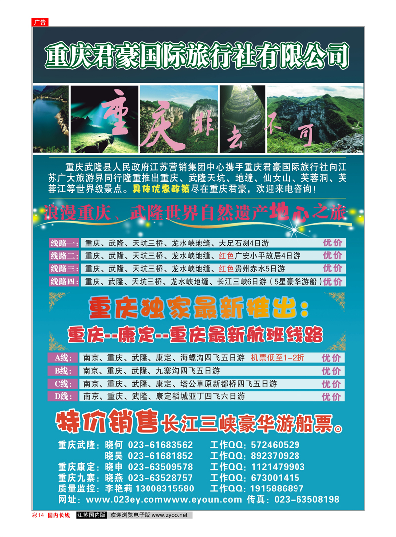 彩14 三峡鄂渝专线 重庆君豪国际旅行社有限公司