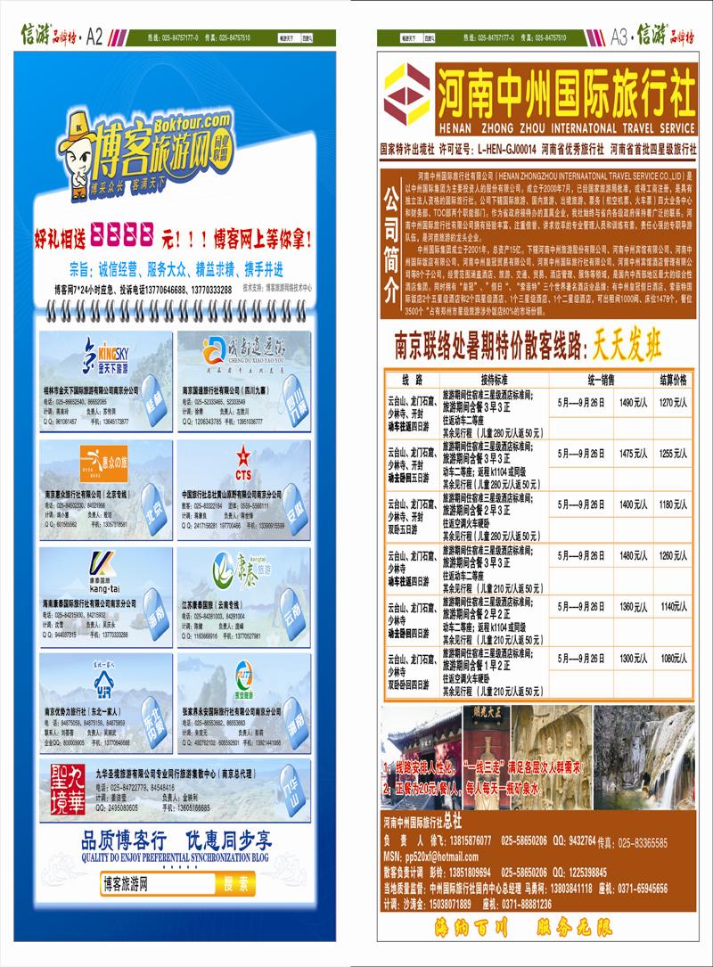 385期 信游天下报纸A2-A3