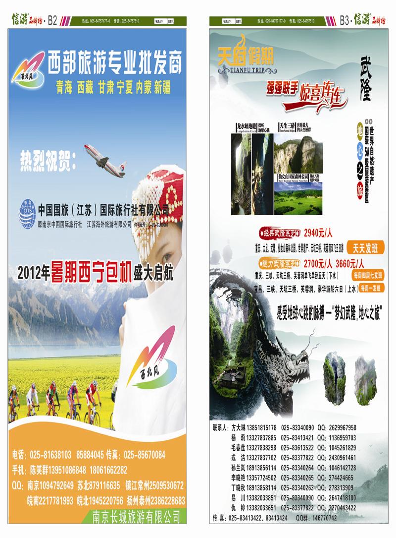 385期 信游天下报纸B2-B3