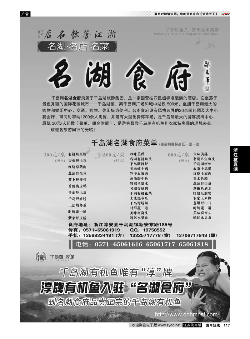 117 浙江专线杭嘉湖 浙江餐饮名店--千岛湖名湖食府