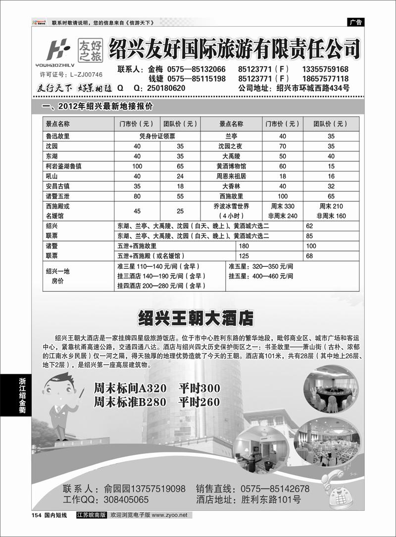 154 浙江专线绍金衢 绍兴友好国际旅行社