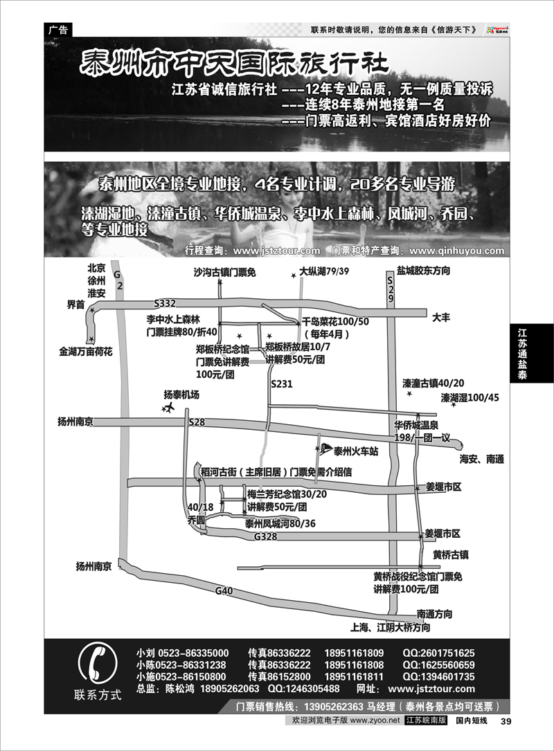 39 江苏专线通盐泰 溱湖旅游--泰州市中天国际旅行社