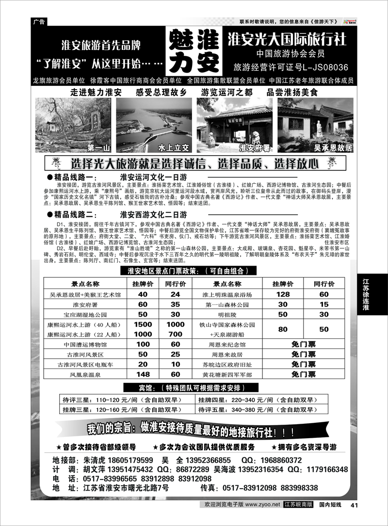 41 江苏专线徐连淮 淮安最专业地接----淮安光大旅行社
