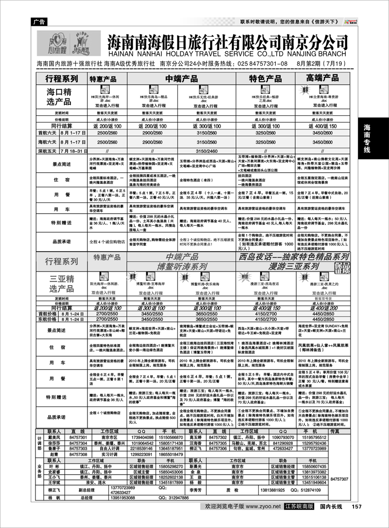 157 海南专线 海南南海假日旅行社