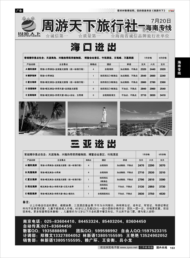 163 海南专线 周游天下旅行社-海南专线