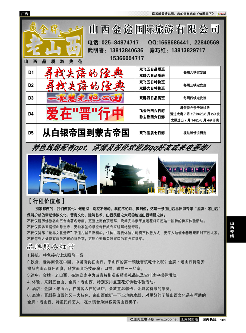 185 山西专线 山西金途旅行社