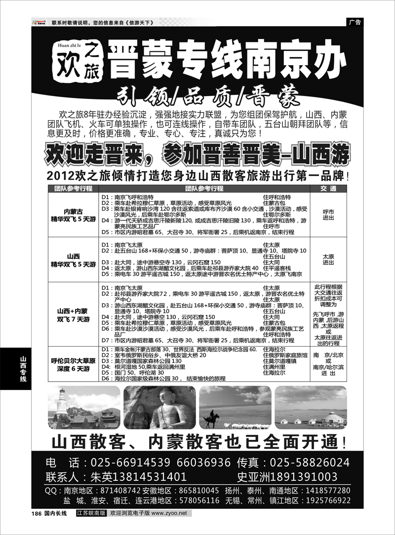 186 山西专线 欢之旅--晋蒙线朱英