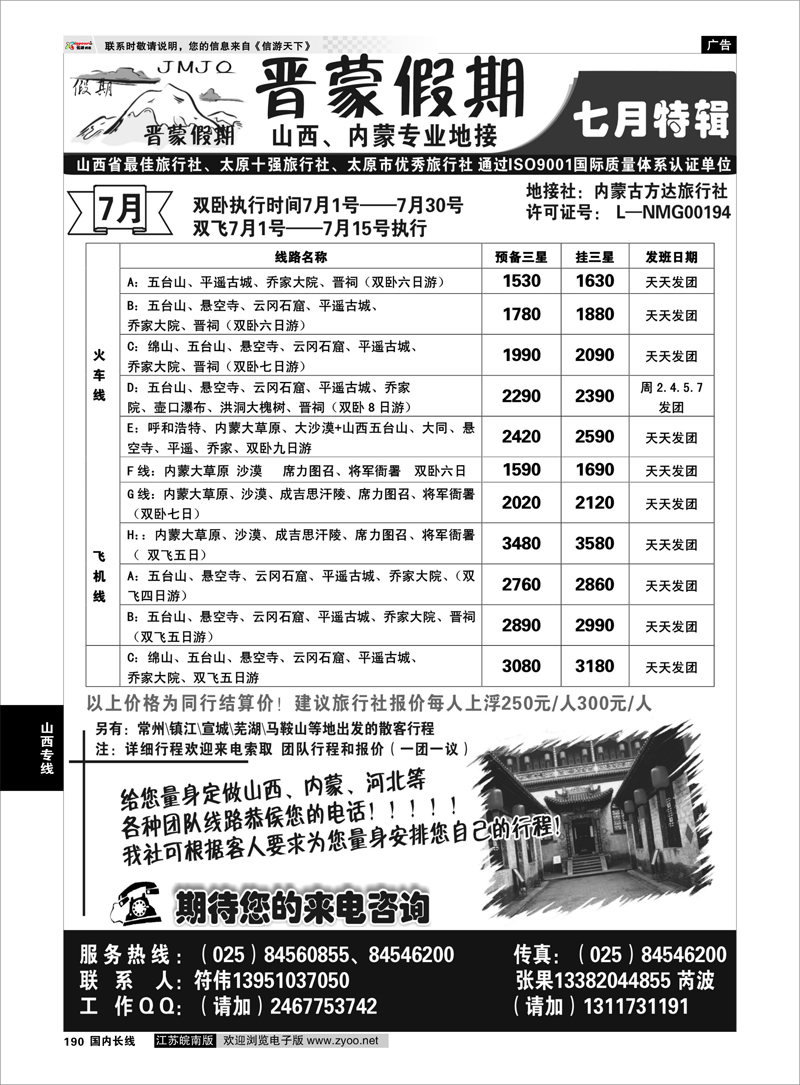 190 山西专线 晋蒙假期——符伟