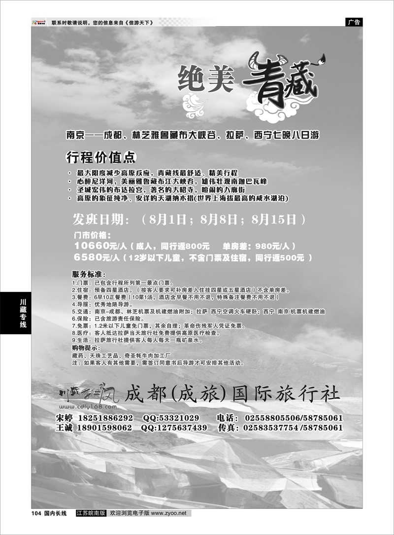 104 川藏专线 成都(成旅)国际旅行社01