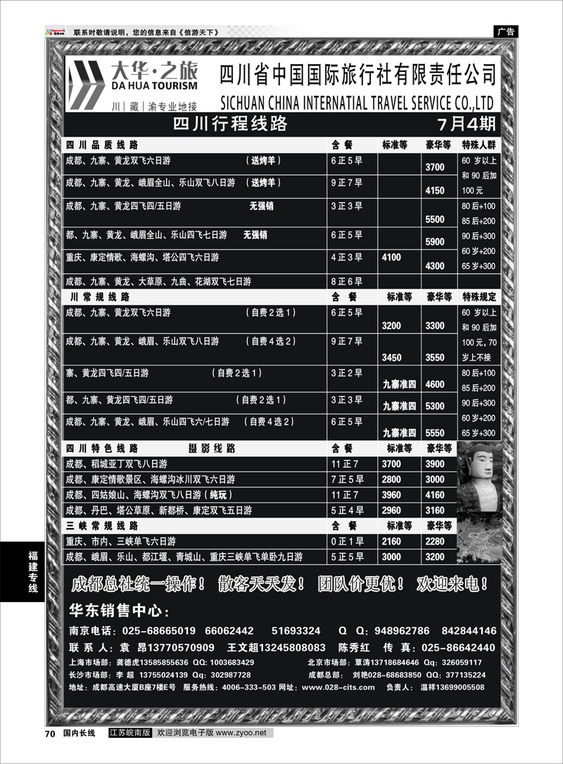 70 川藏专线 四川省中国国际旅行社（大华之旅） 川●藏●渝●西宁01
