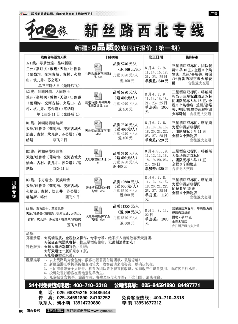 80 川藏专线 成都中国旅行社南京分公司★和之旅04