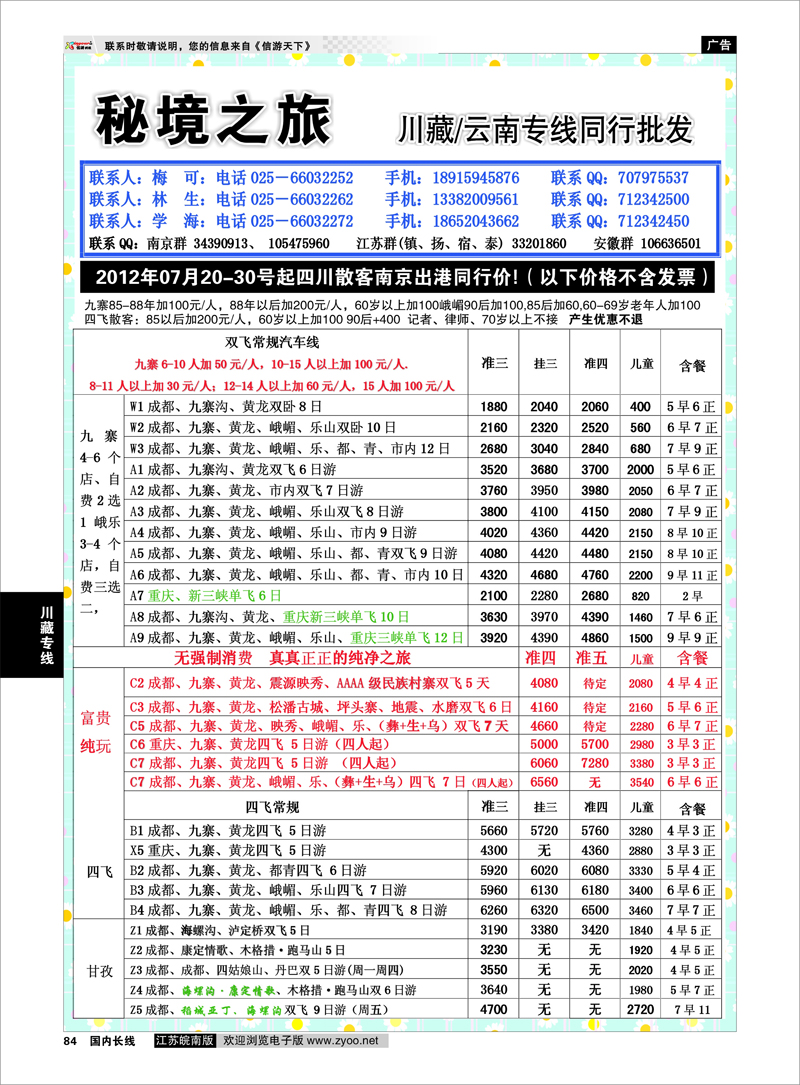 84 川藏专线 秘境之旅01