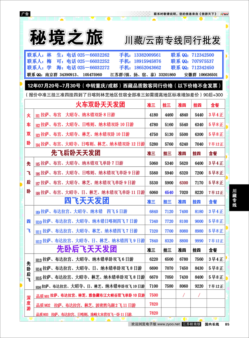 85 川藏专线 秘境之旅02