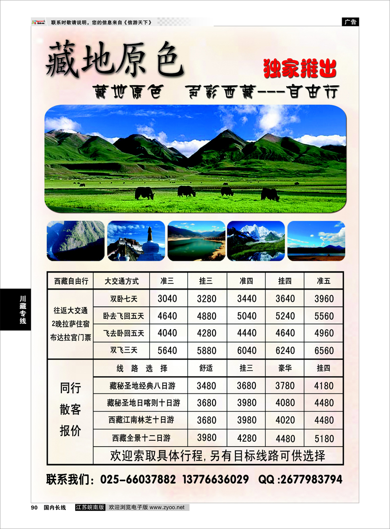 90 川藏专线  藏地原色