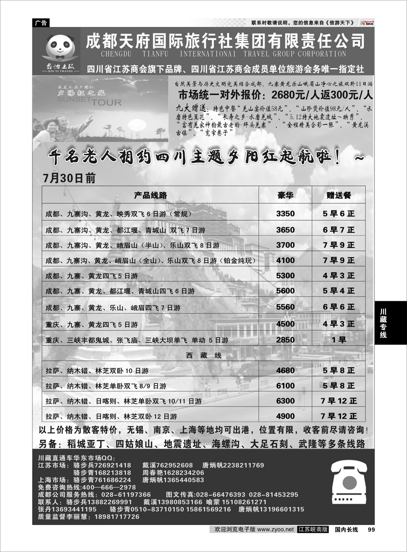 99 川藏专线 成都天府国际旅行社集团川藏专线——骆步兵