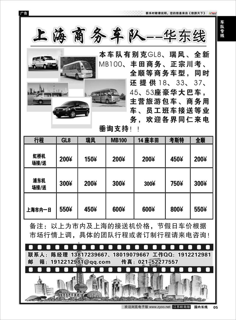 5 车队专线 上海商务车队