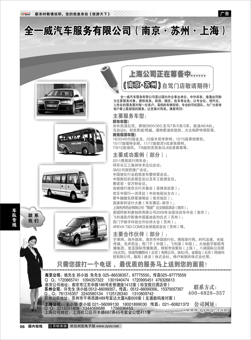 6 车队专线 全一威汽车服务有限公司