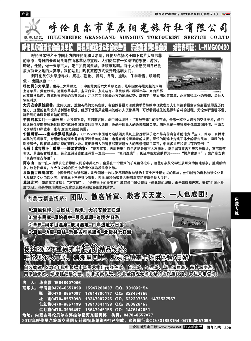 209 内蒙专线 呼伦贝尔草原阳光旅行社