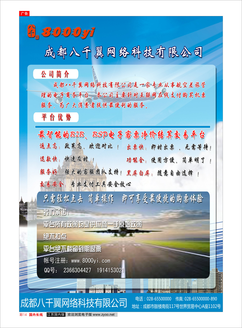 彩14 票务专线 成都八千翼网络科技有限公司