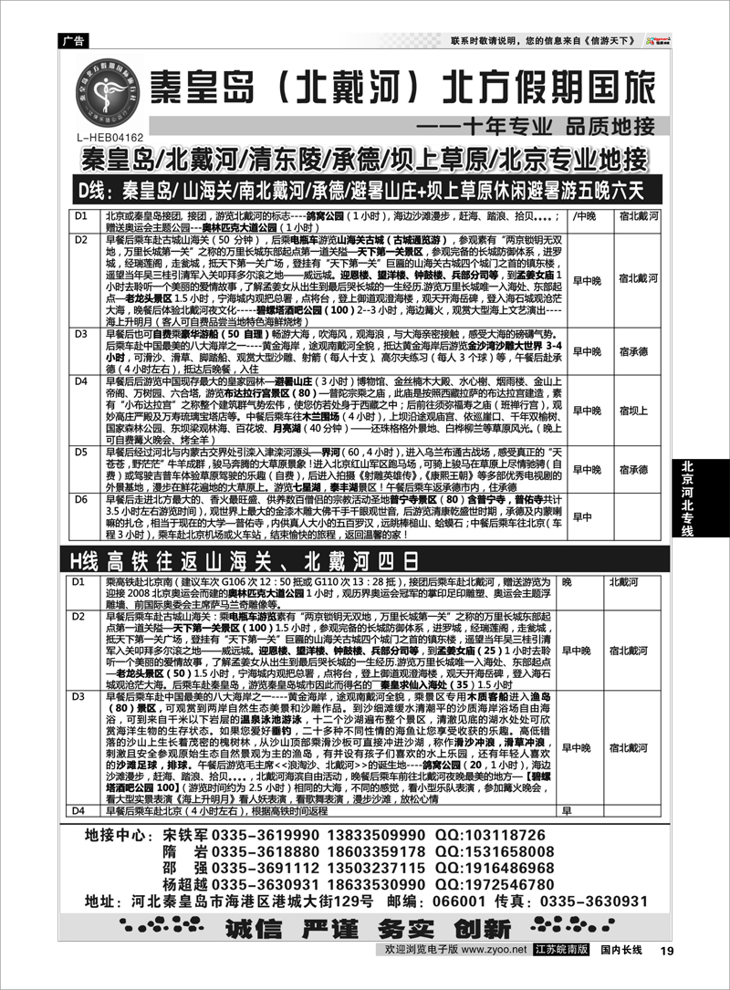19 北京河北专线 秦皇岛北方假期国旅●北戴河●承德●西柏坡大河北地接