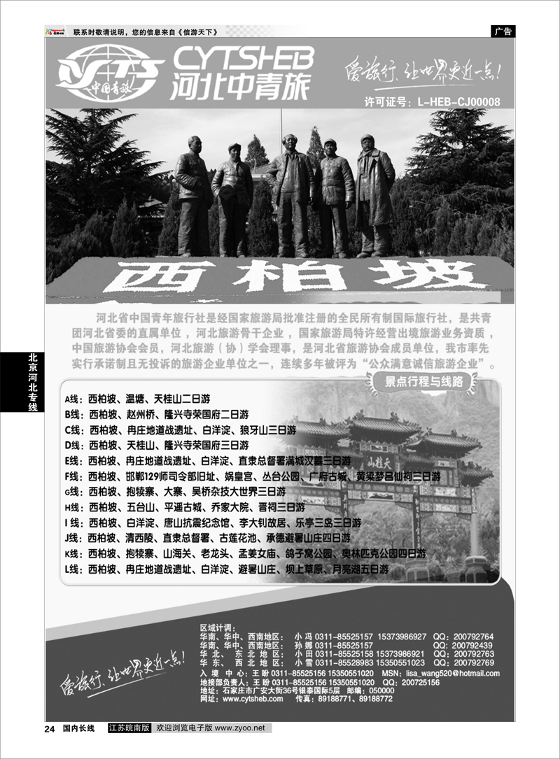24 北京河北专线 河北专业地接·河北省中国青年旅行社