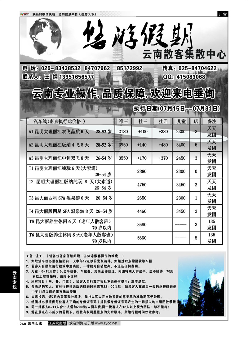 268 云南专线 悠游假期