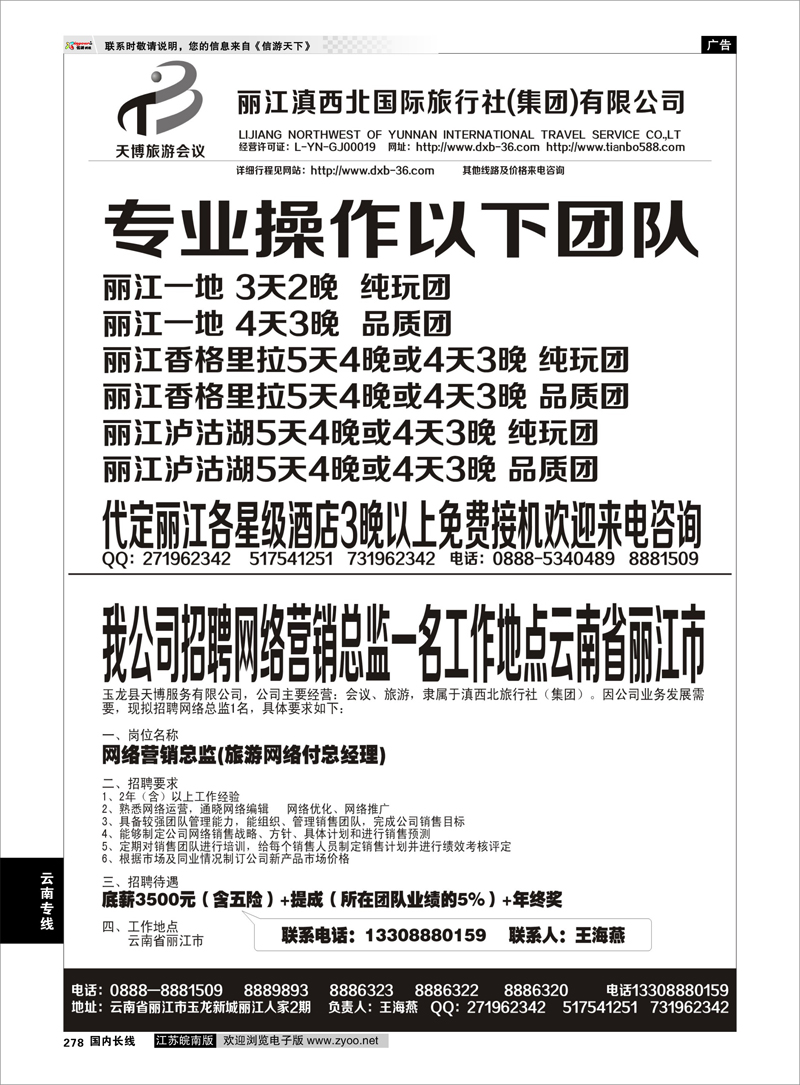 278 云南专线 丽江滇西北国际旅行社-专业丽江地接