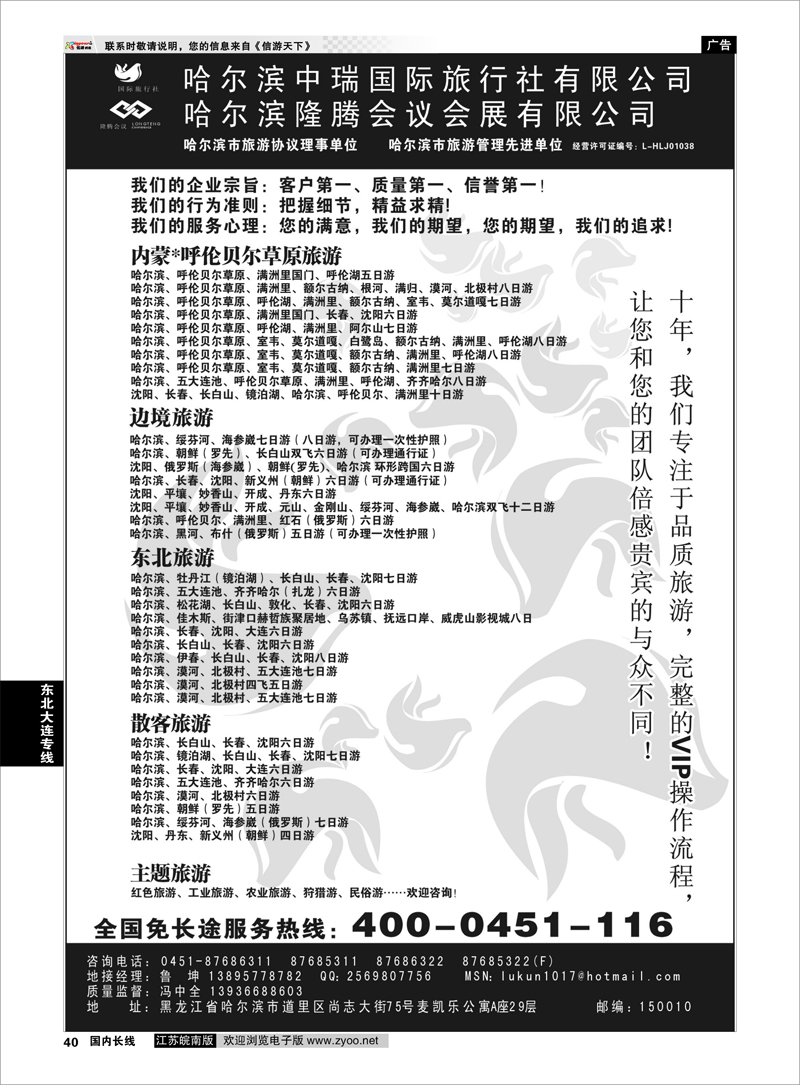 40 东北大连专线 哈尔滨中瑞国际旅行社有限公司（总部）--冯中全