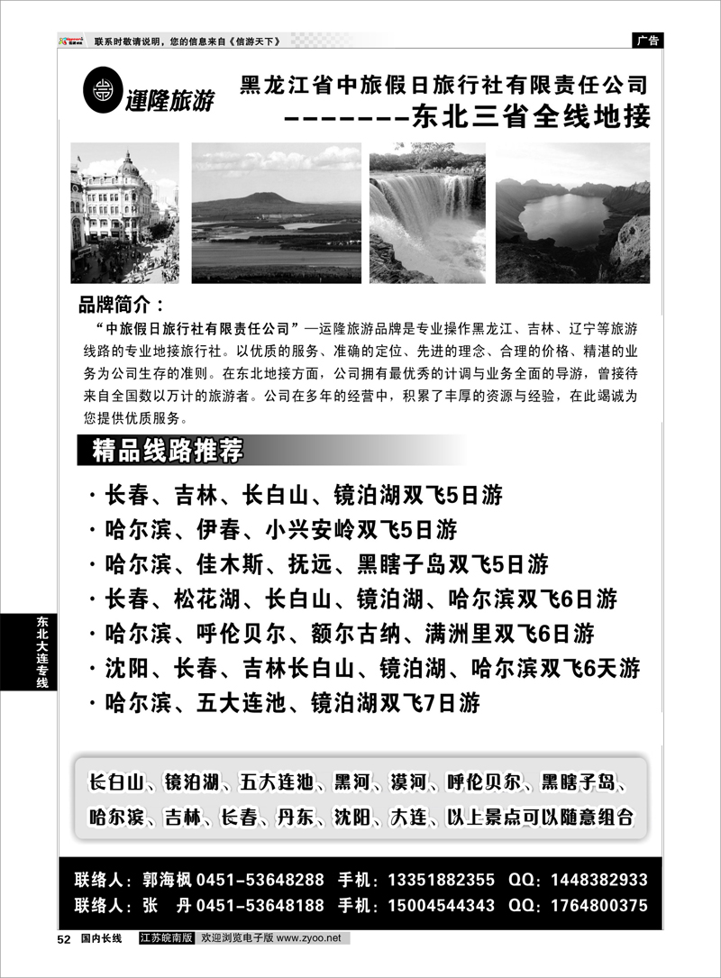 52 东北大连专线 黑龙江省中旅假日旅行社