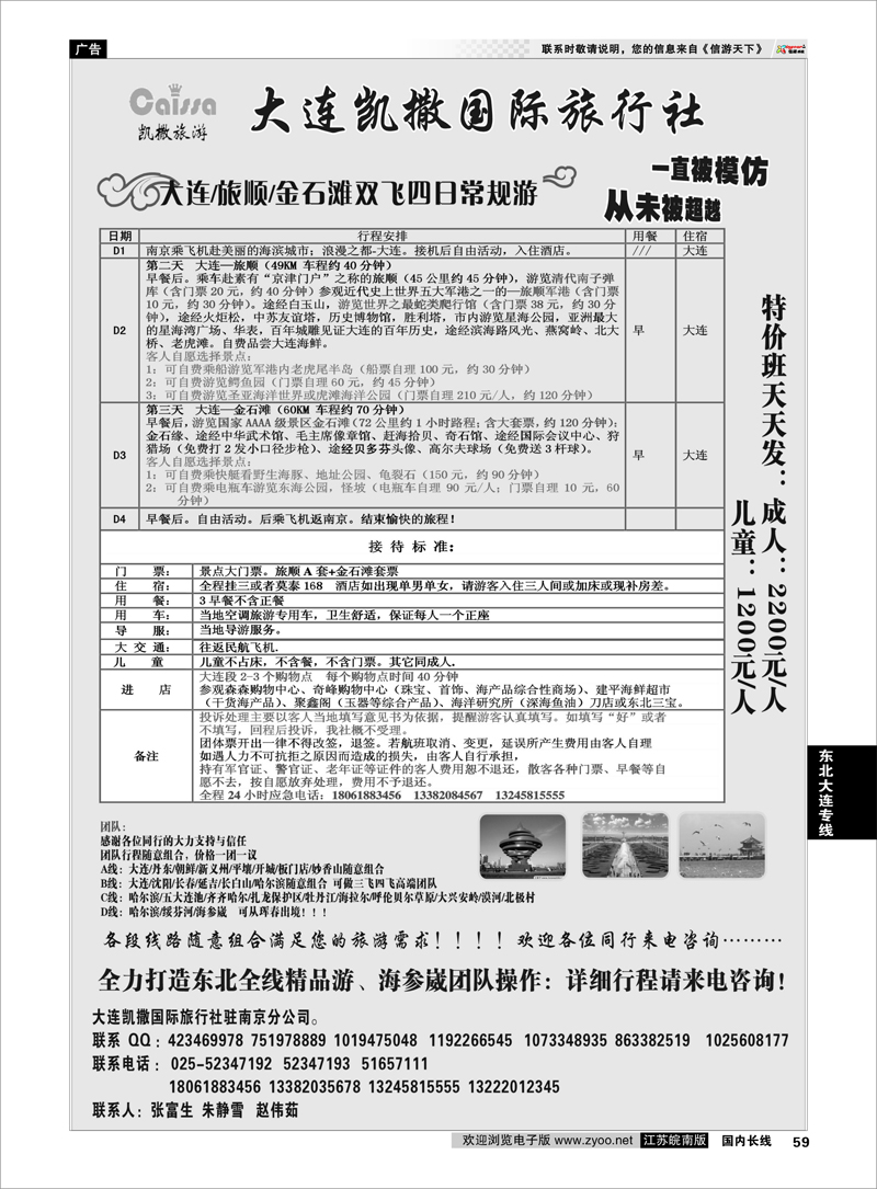 59 东北大连专线 大连星海假日02