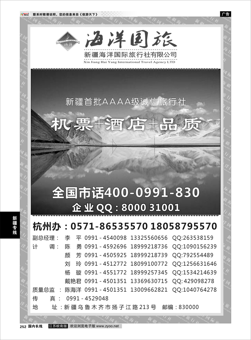 252 新疆专线 新疆海洋国际旅行社