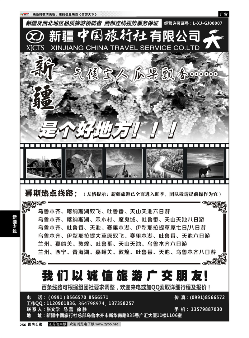 256 新疆专线 畅游西部-新疆中国旅行社