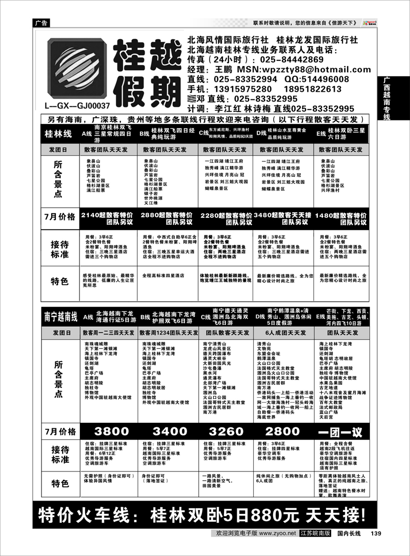 139 广西越南专线 桂越假期