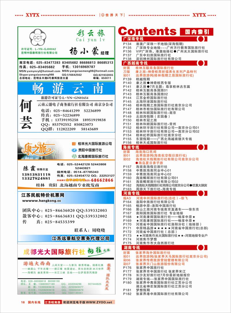 彩18 目录