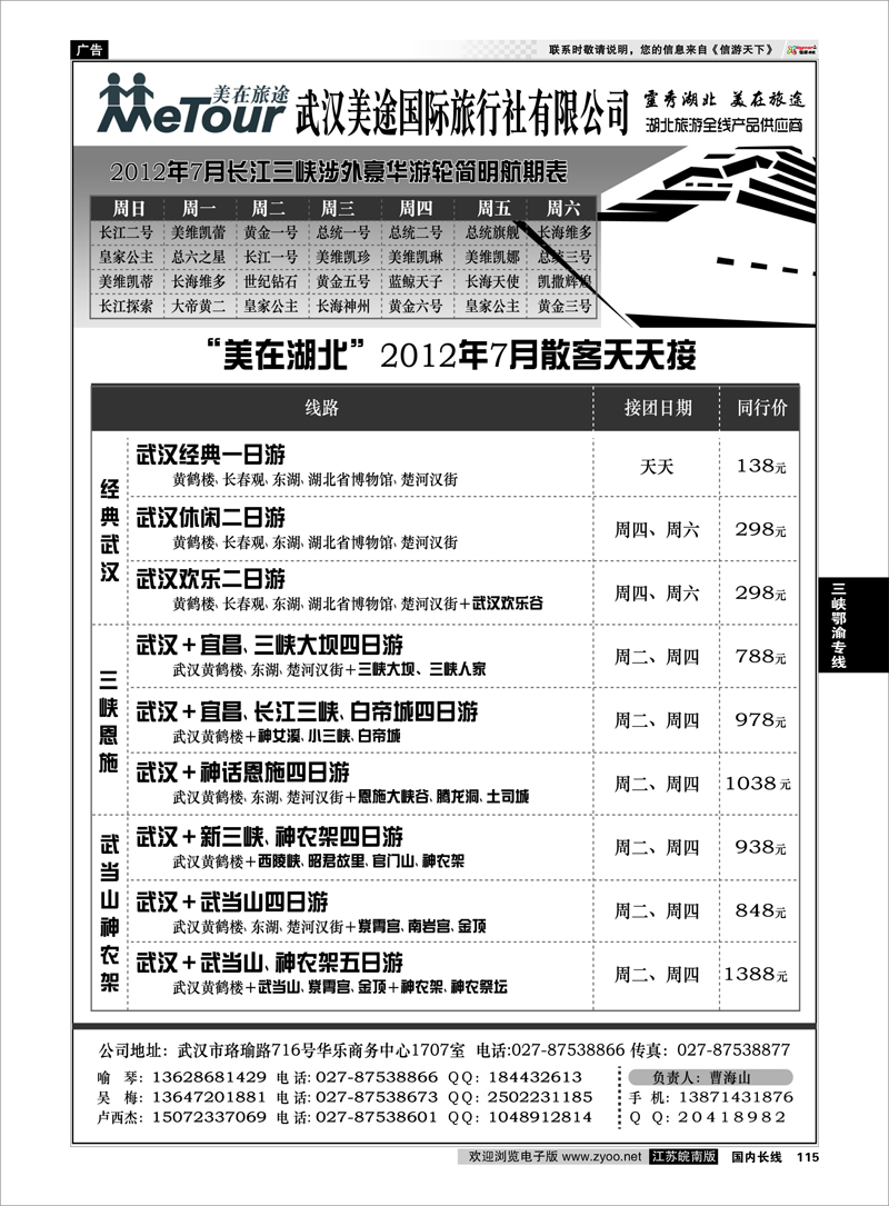 115 三峡鄂渝专线 武汉美途国际旅行社--专业湖北全线地接