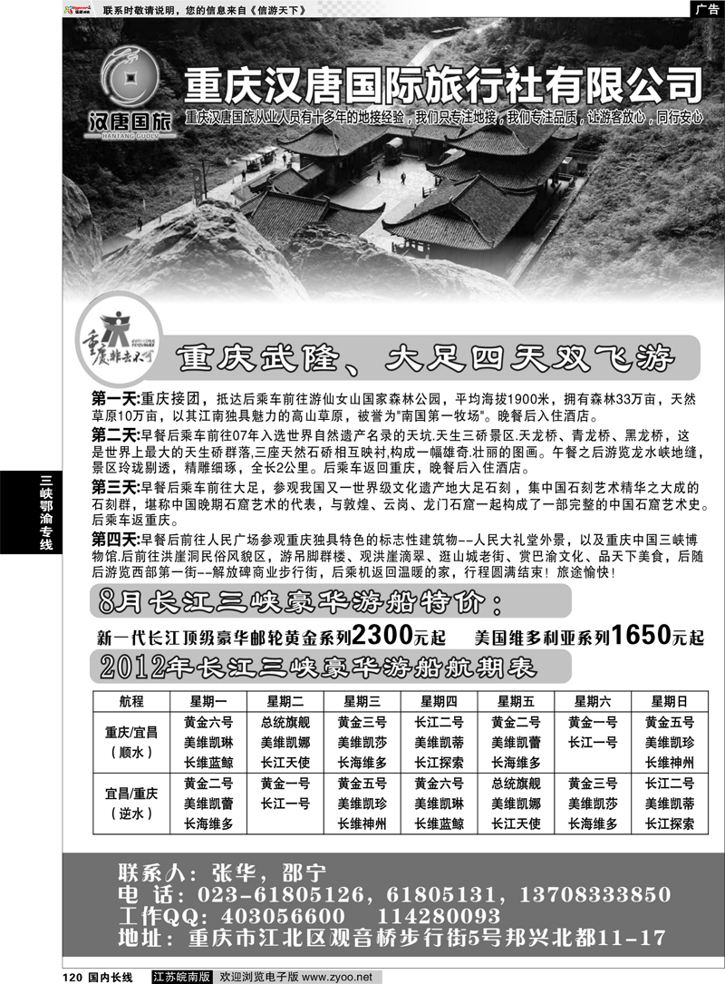 120 三峡鄂渝专线 三峡旅游——重庆汉唐国旅