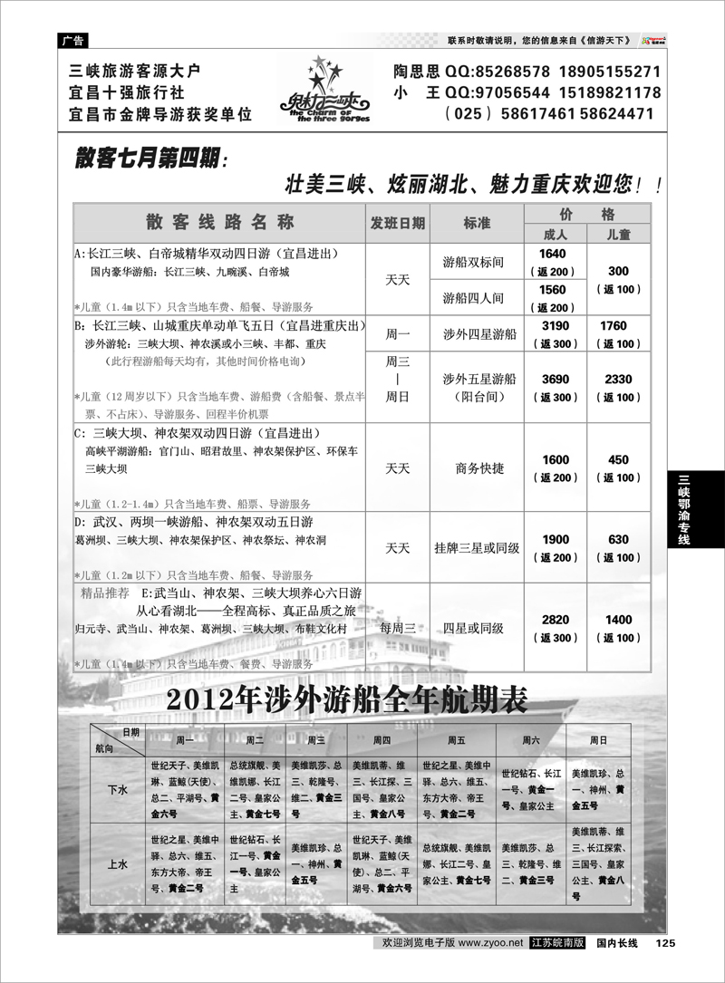 125 三峡鄂渝专线 魅力三峡-重庆湖北专线