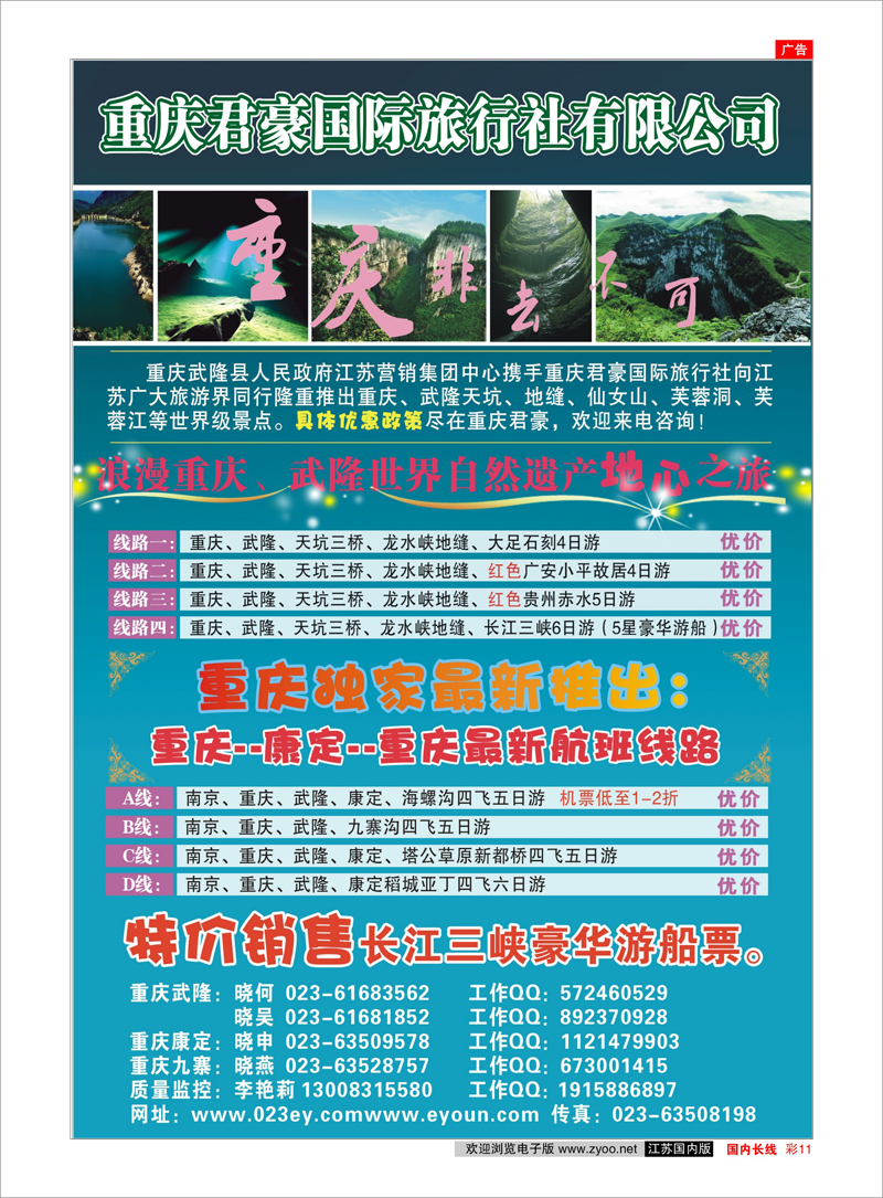 彩11 三峡鄂渝专线 重庆君豪国际旅行社有限公司