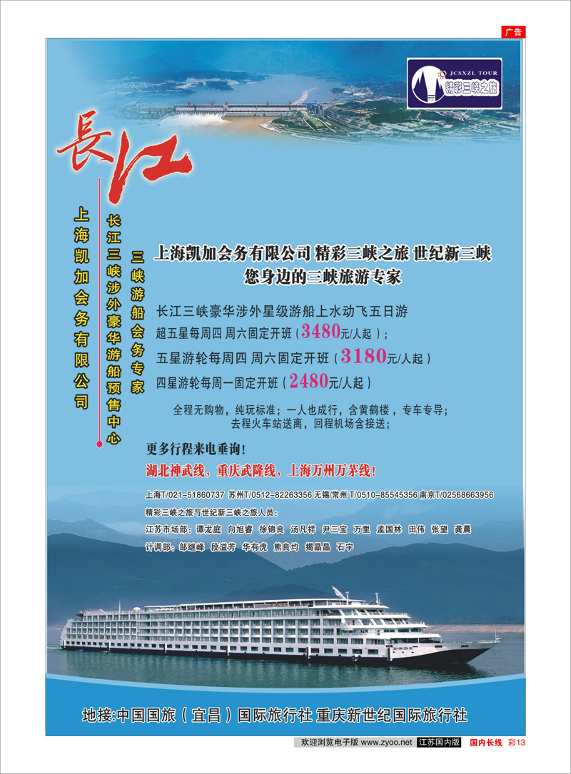 彩13 三峡鄂渝专线 精彩三峡之旅