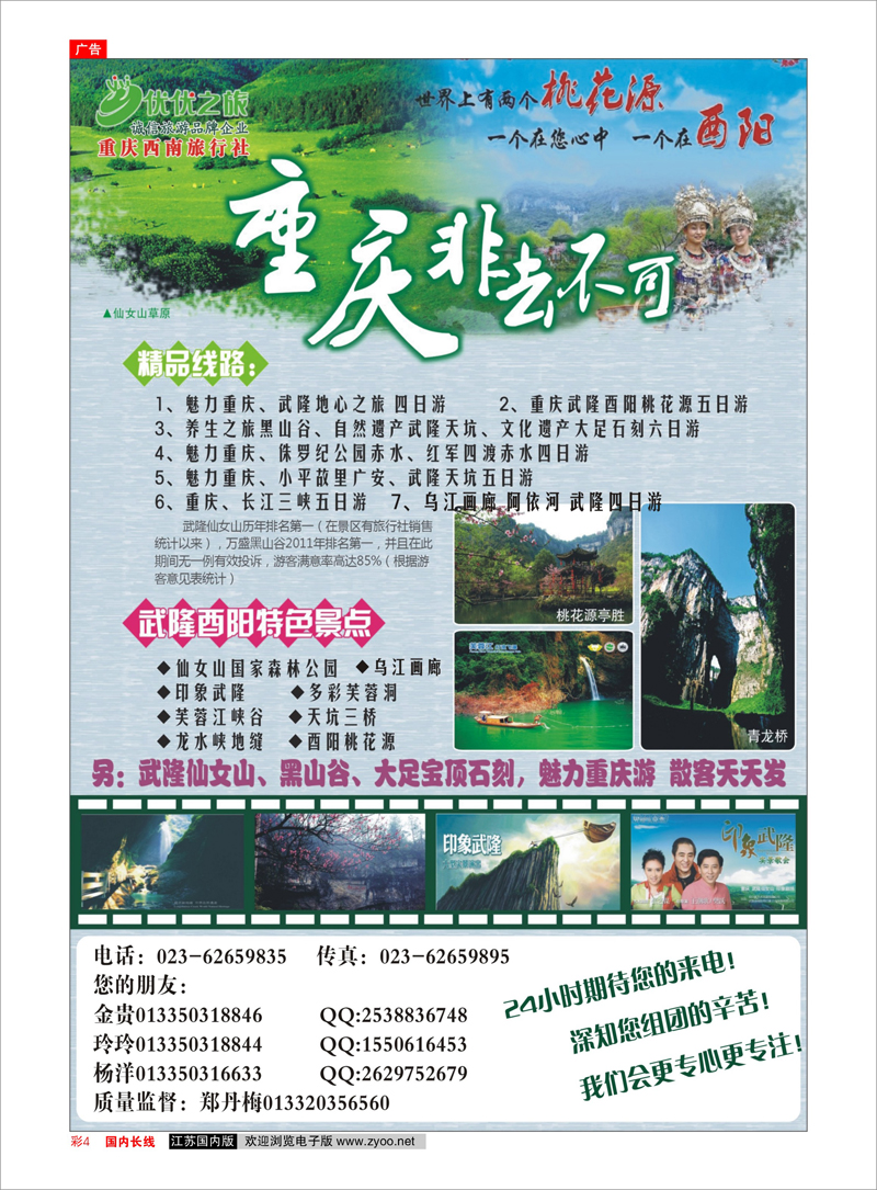 彩4 三峡鄂渝专线 重庆西南旅行社-优优之旅