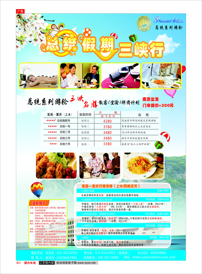彩8 三峡鄂渝专线 武汉扬子江游船有限公司