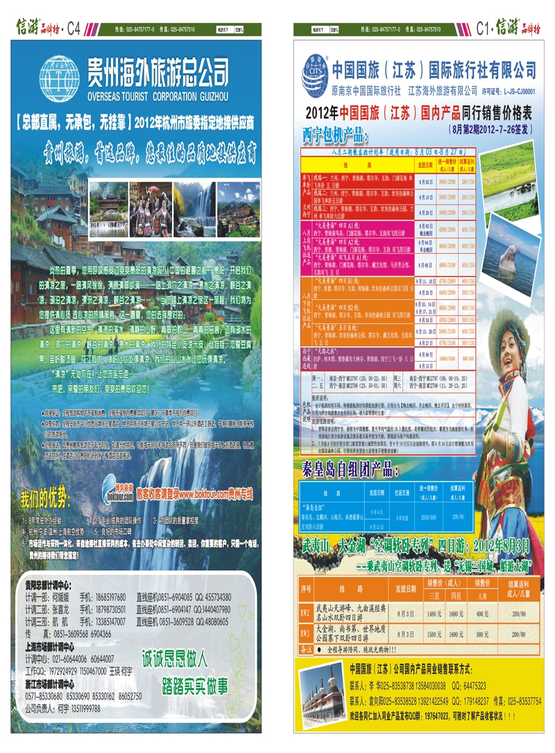 386期 信游天下报纸C4-C1