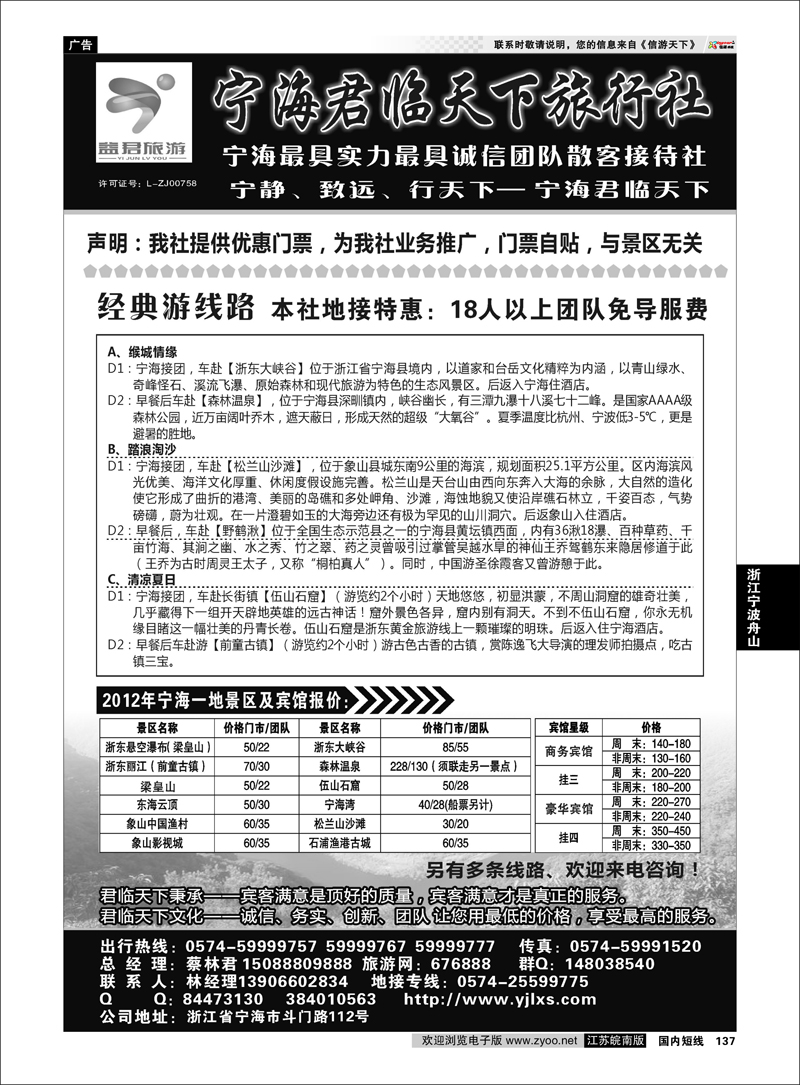 137 浙江专线宁波舟山 宁海君临天下旅行社