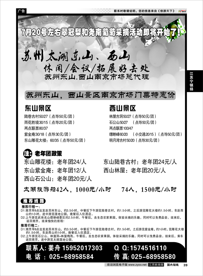 39 江苏专线苏锡常 苏州太湖东山、西山春游推荐